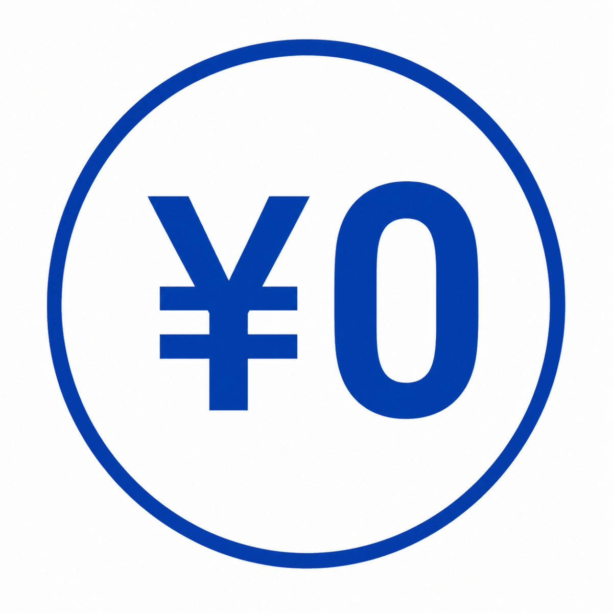 ロイヤルティ0円
