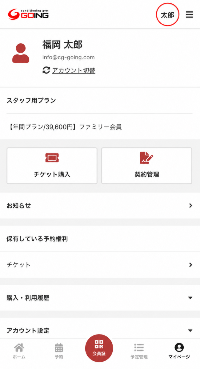 アカウント切替をクリック