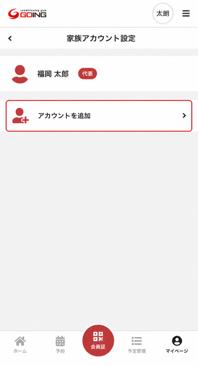 アカウント追加をクリック