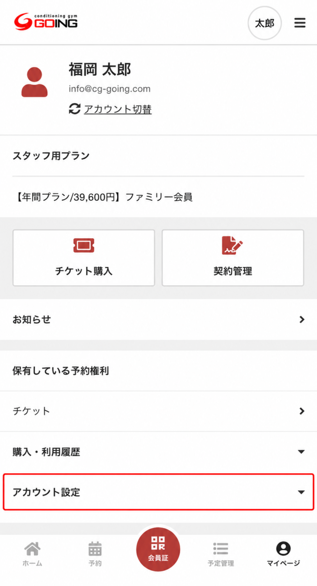 アカウント設定を開く