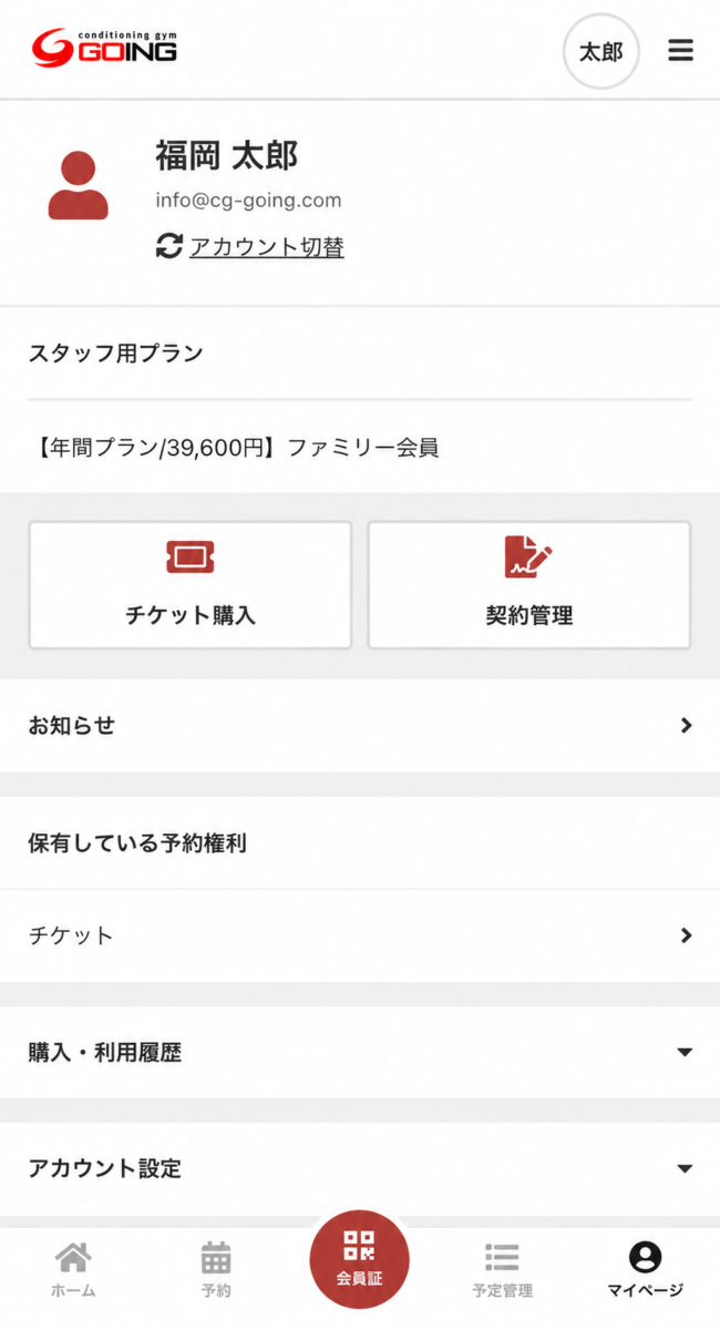 マイページにログイン