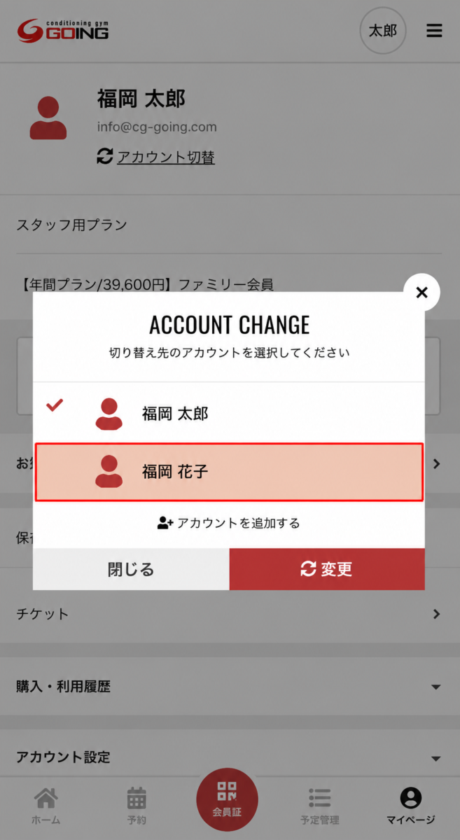 本人の名前を選択
