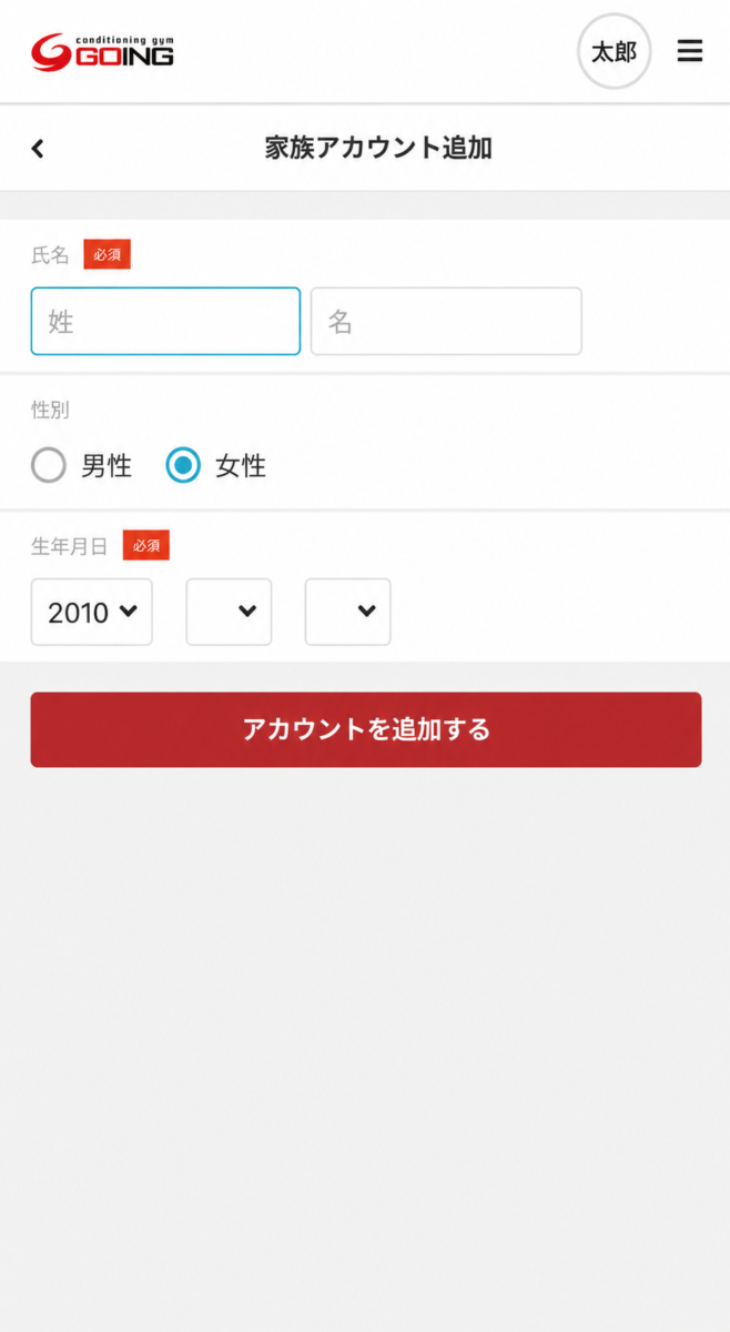 名前と生年月日を入力