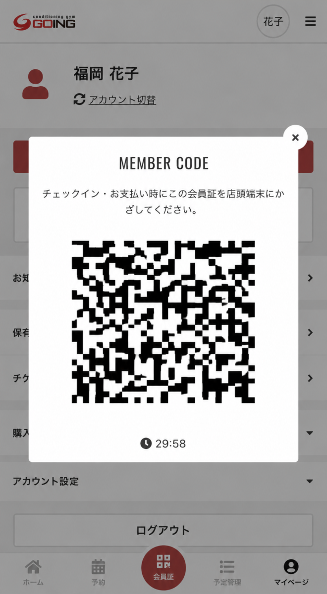QRコードをかざして入館