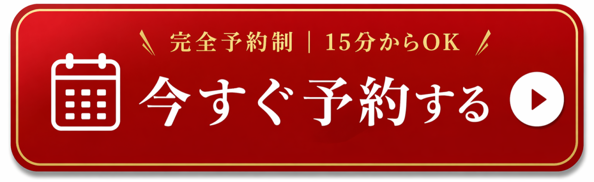 鍼灸・整体・足つぼの予約はこちら