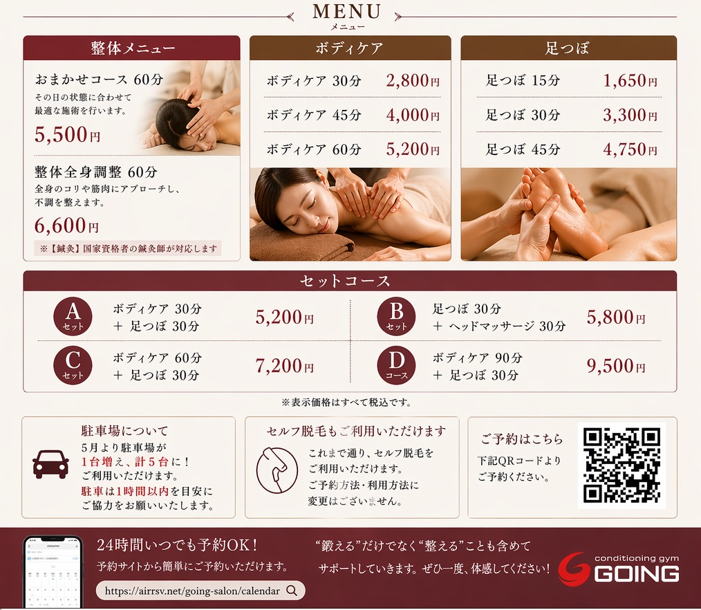GOING大津店の鍼灸・整体・足つぼサービス
