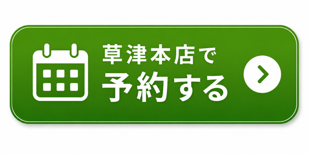 GOING草津本店で予約する