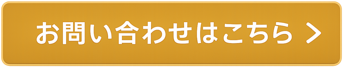 コンディショニングジムGOINGお問い合わせ