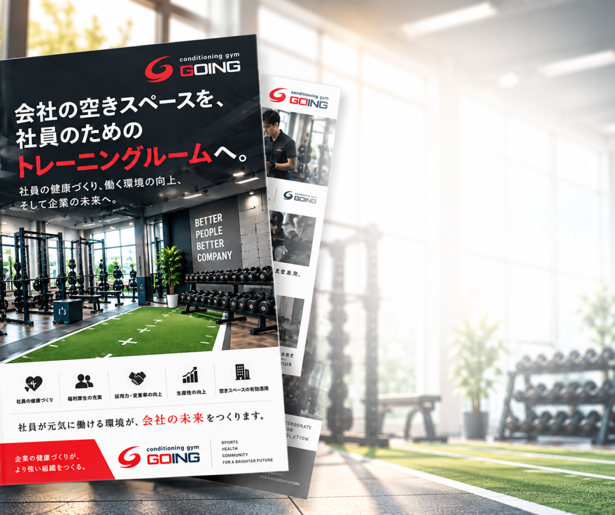 企業・法人向けトレーニングルーム導入支援資料とトレーニング施設のイメージ