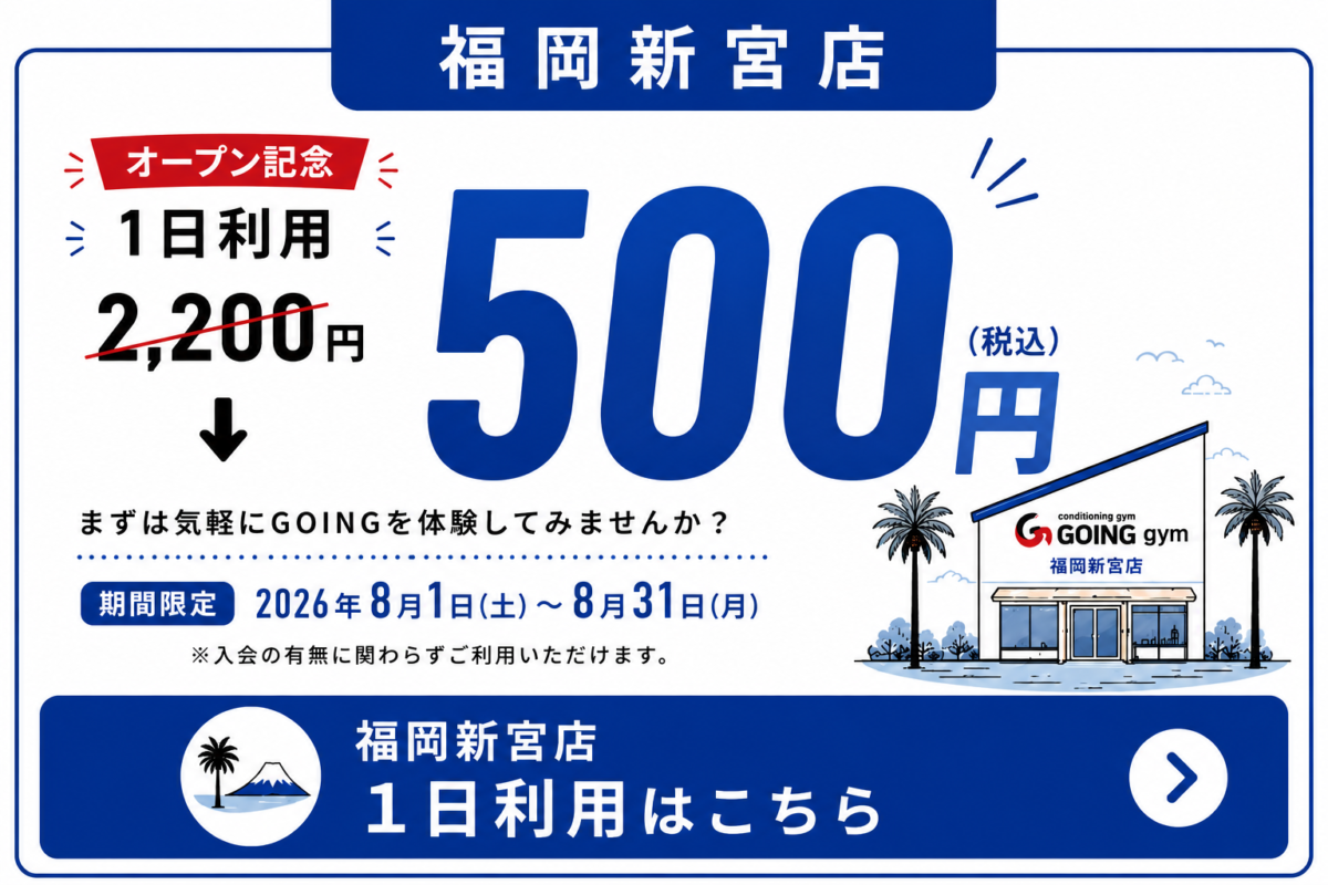 福岡新宮店 1日利用500円