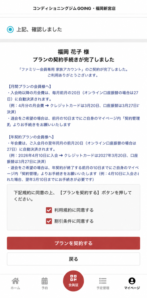 登録内容を確認して契約手続きを完了