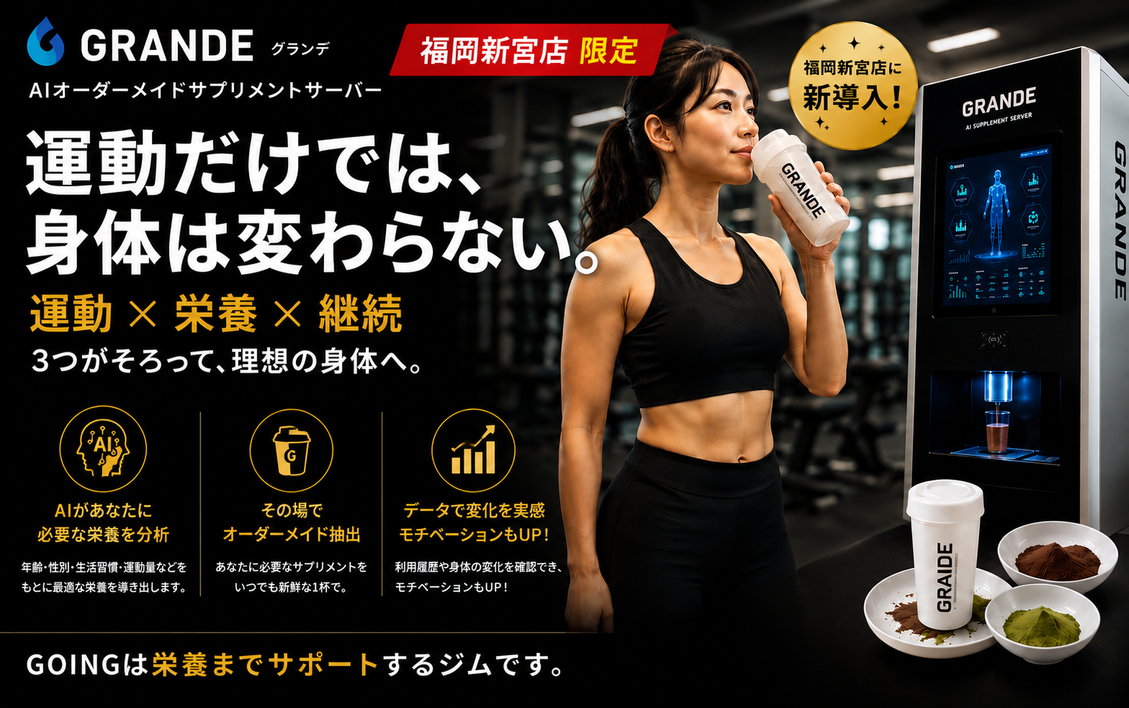 福岡新宮店GRANDE導入