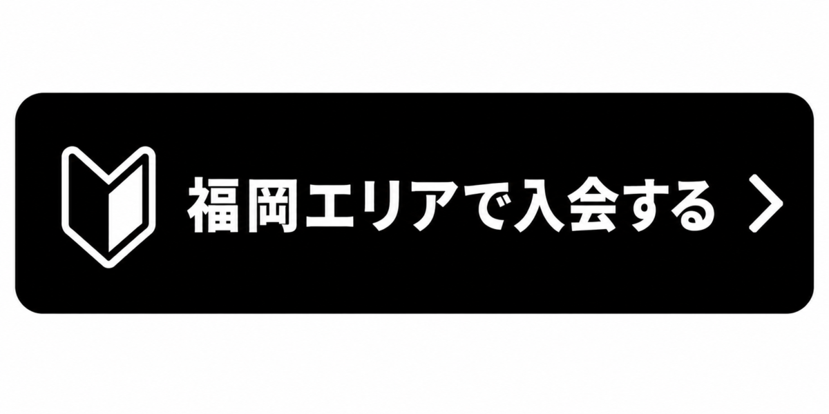 GOING部 福岡エリア入会
