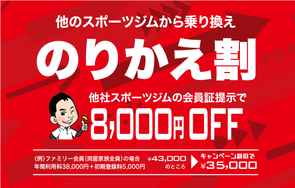 GOING　のりかえ割