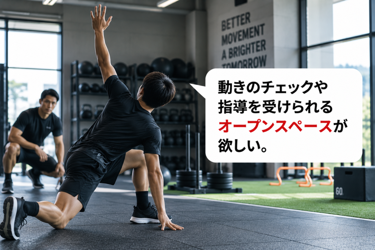 指導できるオープンスペース