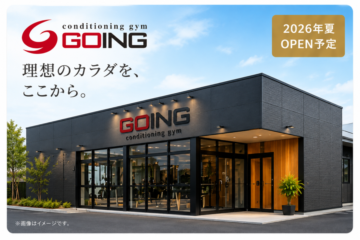 コンディショニングジムGOING店舗外観イメージ