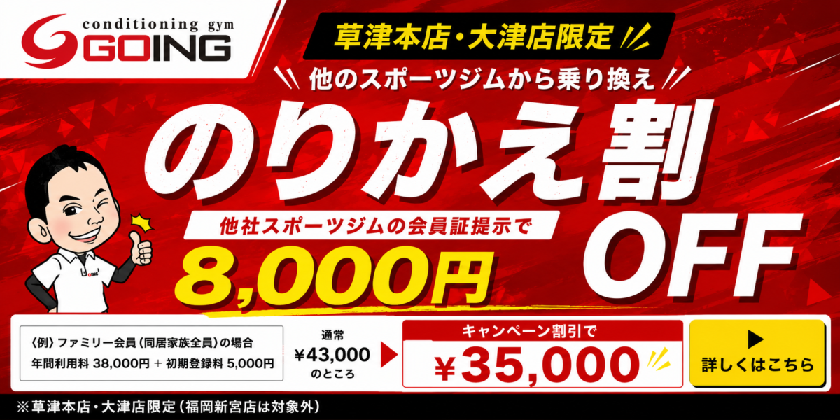 のりかえ割8000円OFF