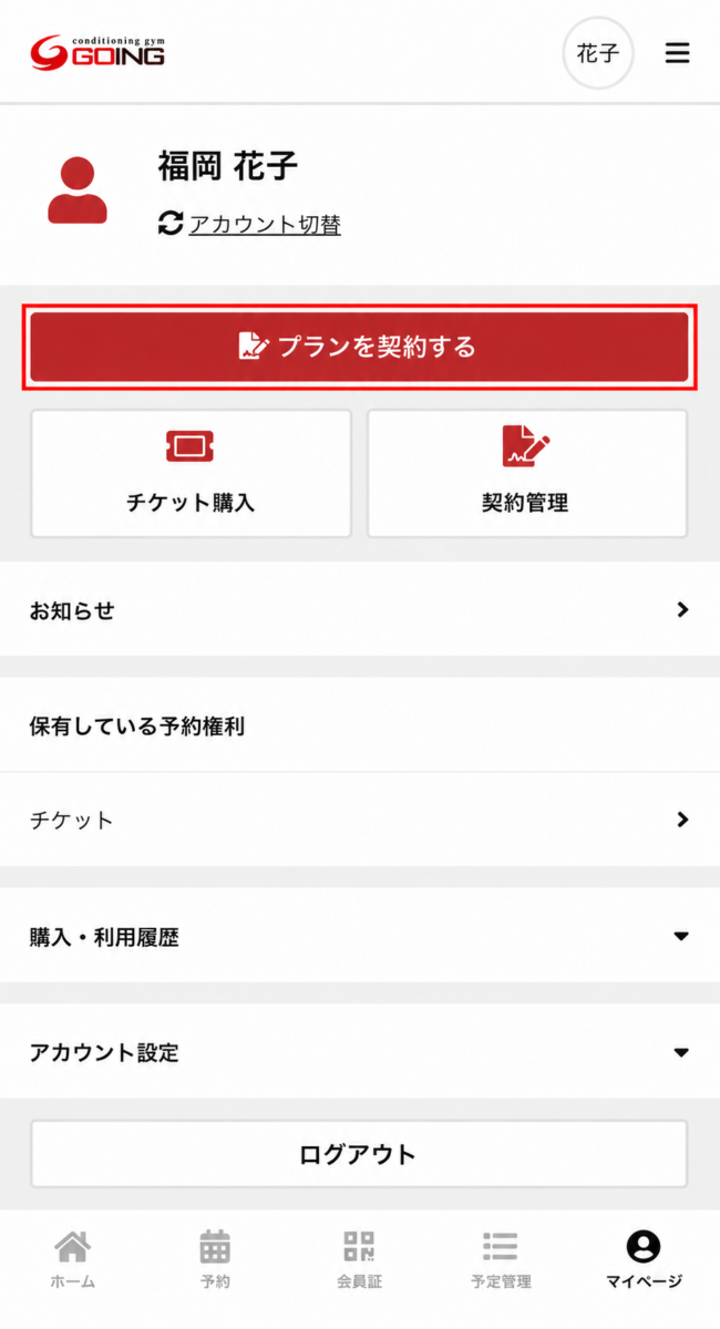 ご家族のアカウントに切り替える