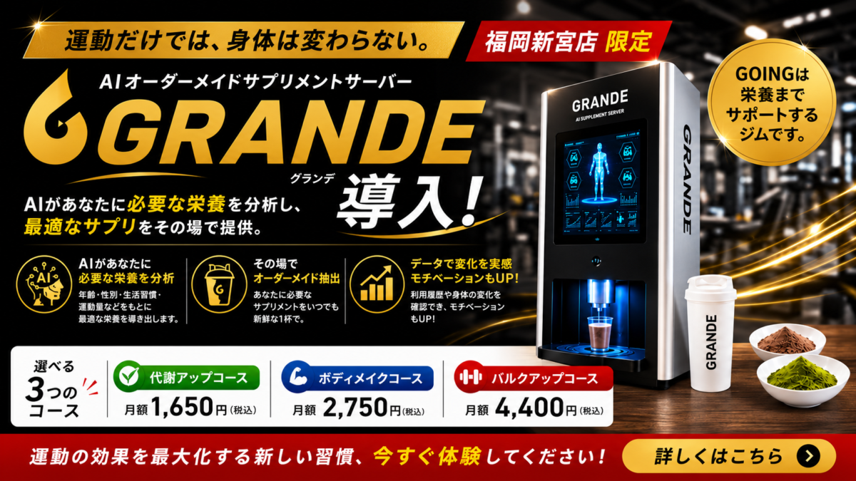 福岡新宮店GRANDE導入