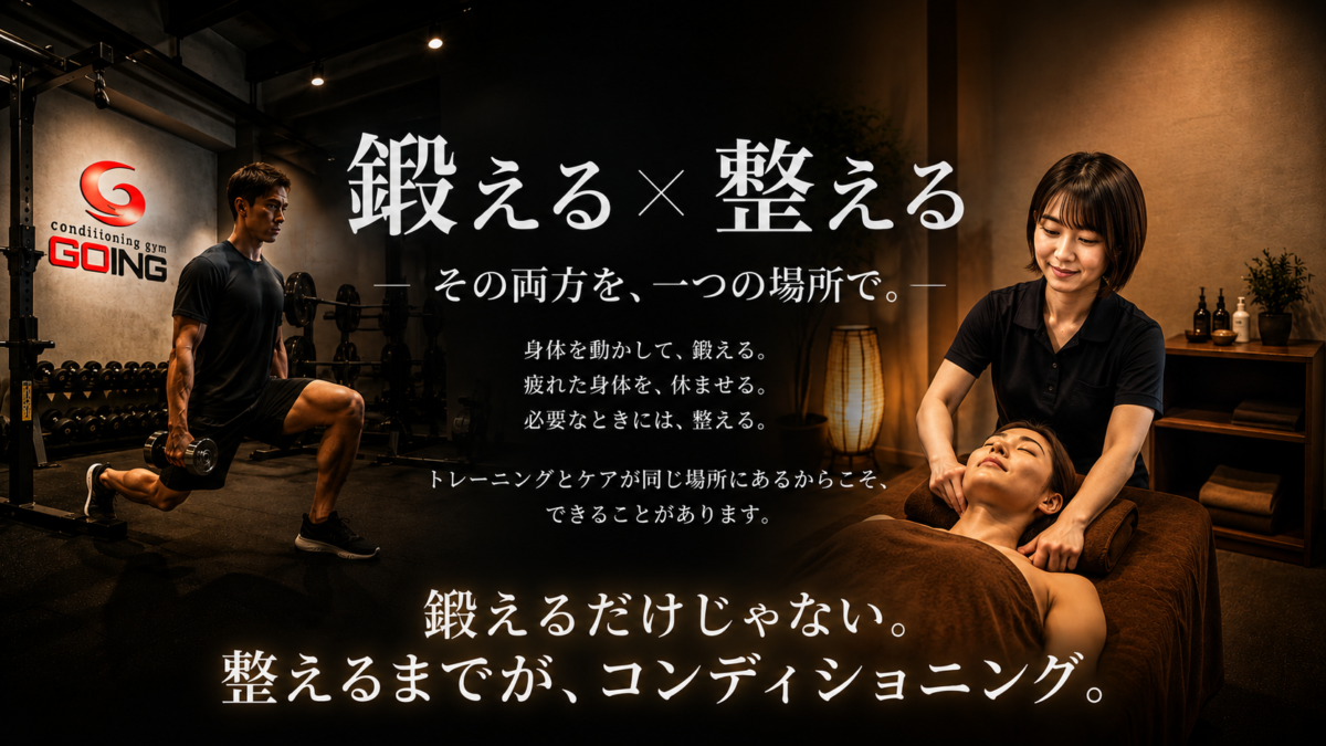 GOING大津店のトレーニングとあんょのボディケア