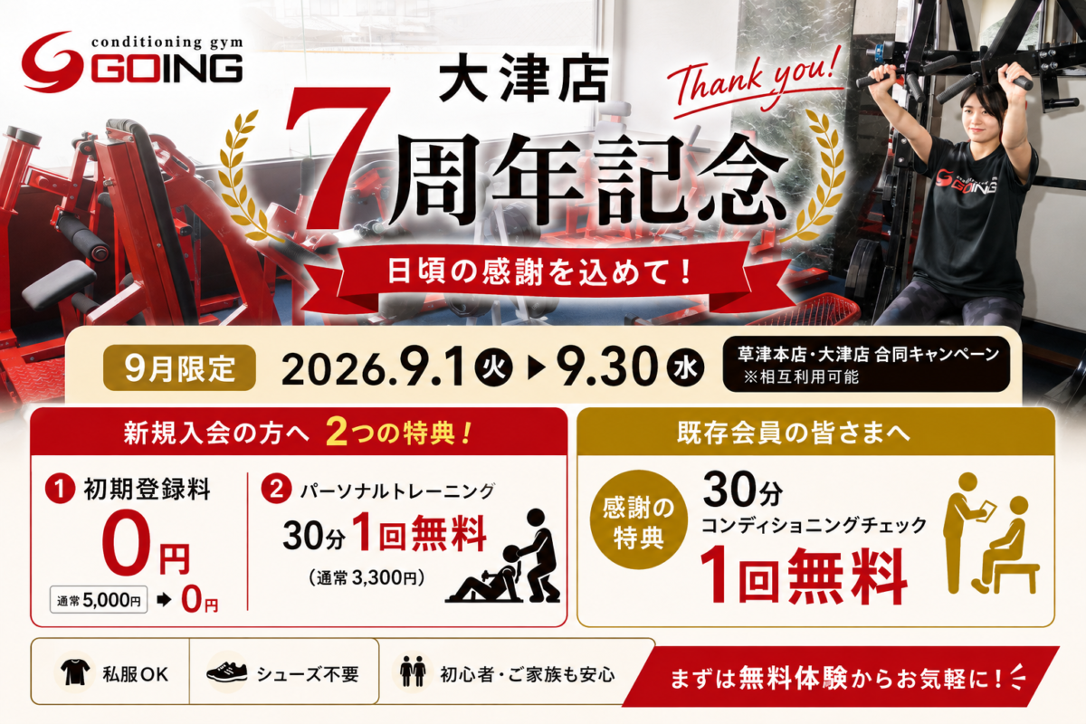 大津店7周年記念！9月限定THANK YOUキャンペーン