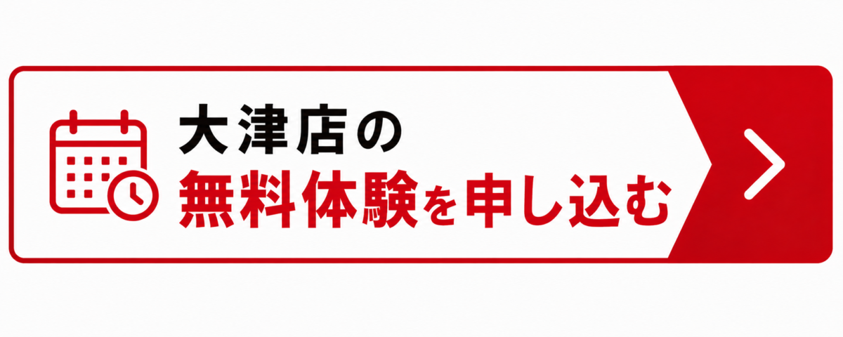 GOING大津店　無料体験を申し込む