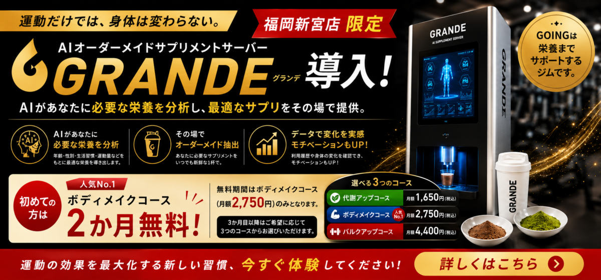 福岡新宮店GRANDE導入