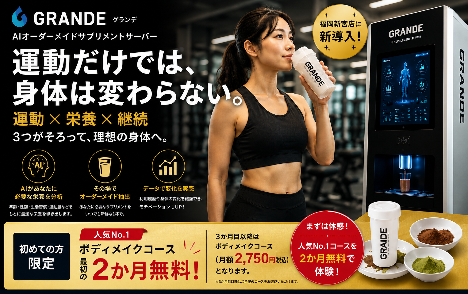 福岡新宮店GRANDE導入