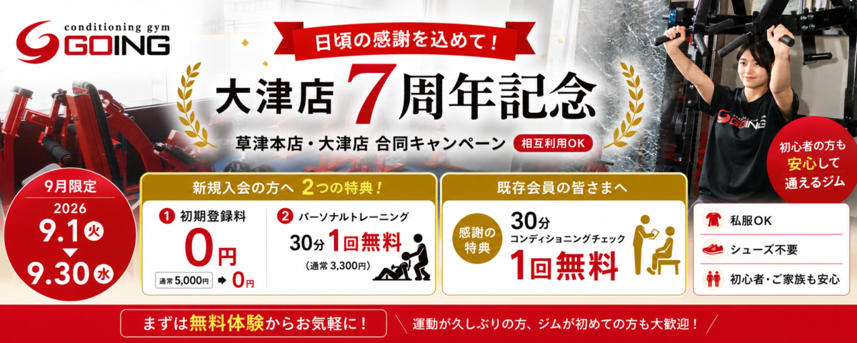 大津店7周年記念!9月限定THANK YOUキャンペーン