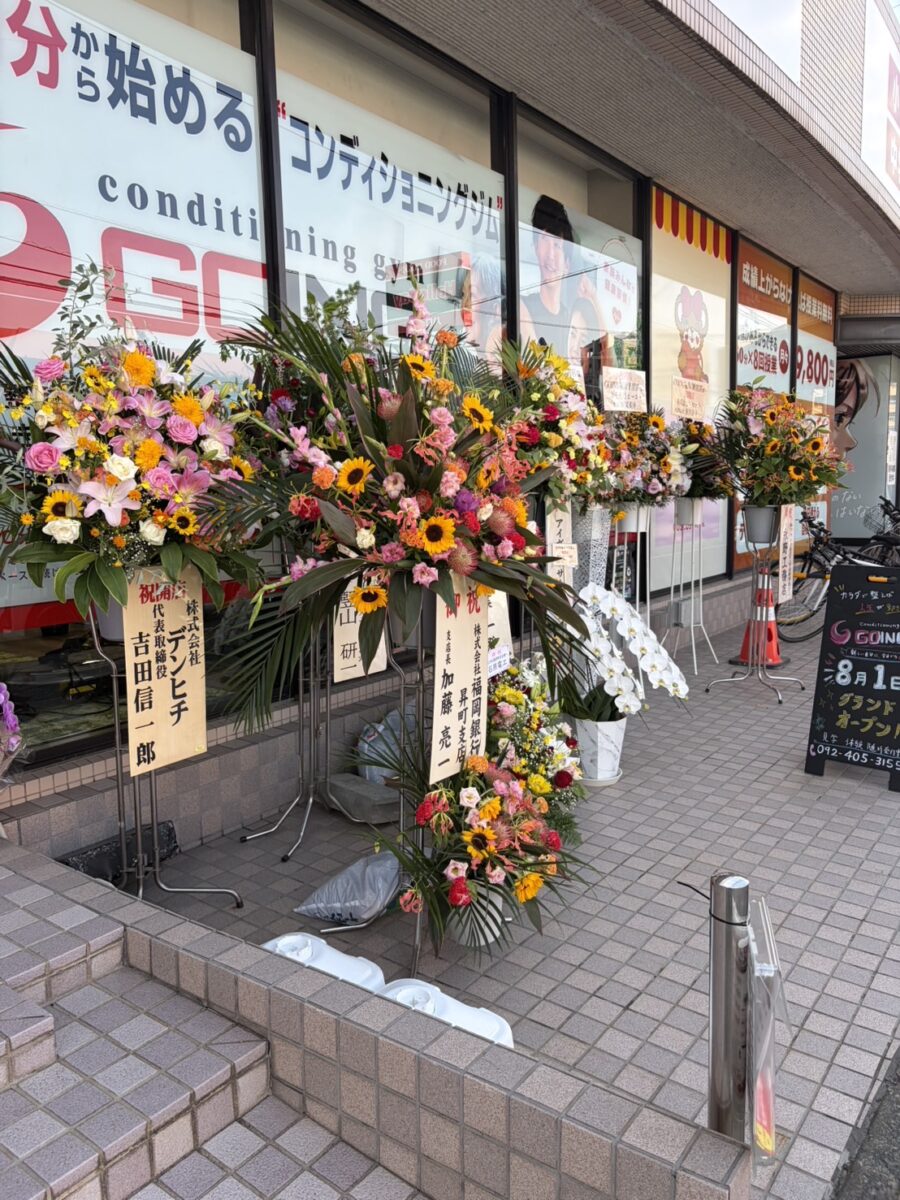 GOING福岡新宮店のグランドオープンを祝う開店祝いのスタンド花