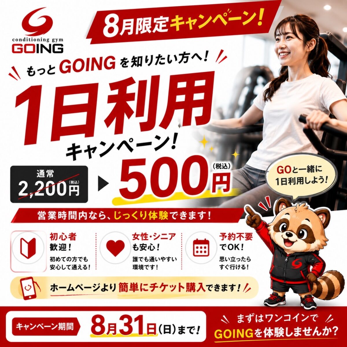 GOING福岡新宮店8月限定キャンペーン