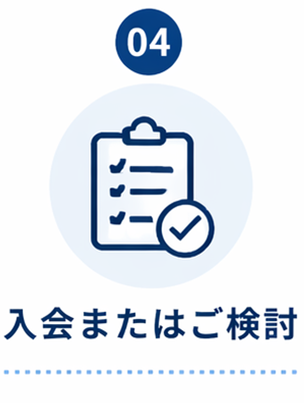 ご利用の流れ④