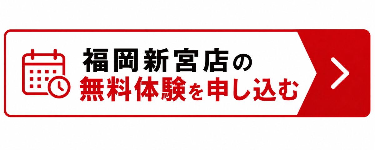 GOING福岡新宮店　無料体験を申し込む