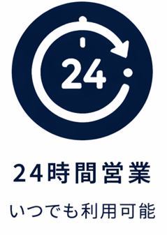 草津本店は24時間営業
