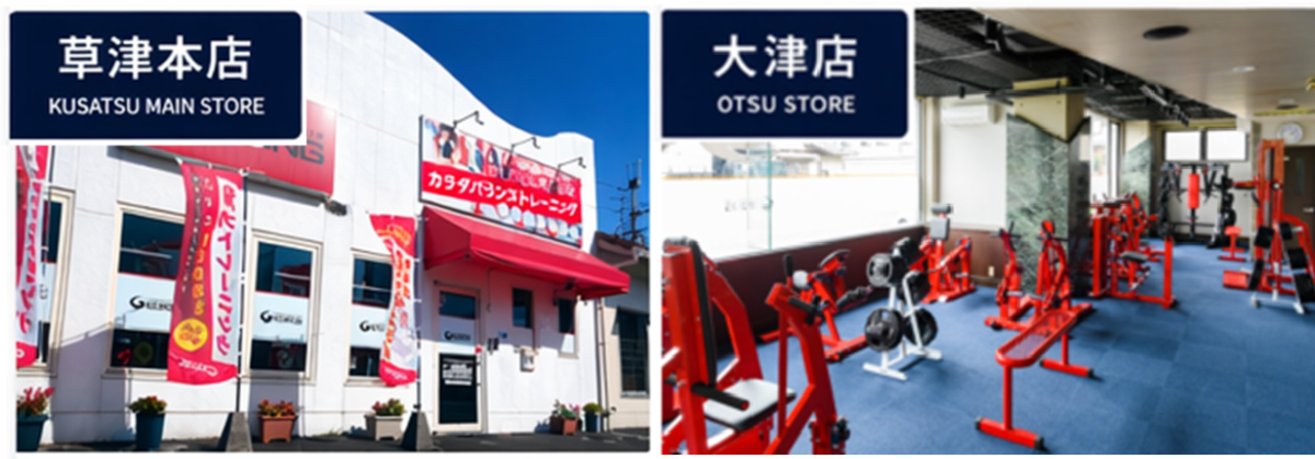 コンディショニングジムGOING草津本店・大津店の外観、内観