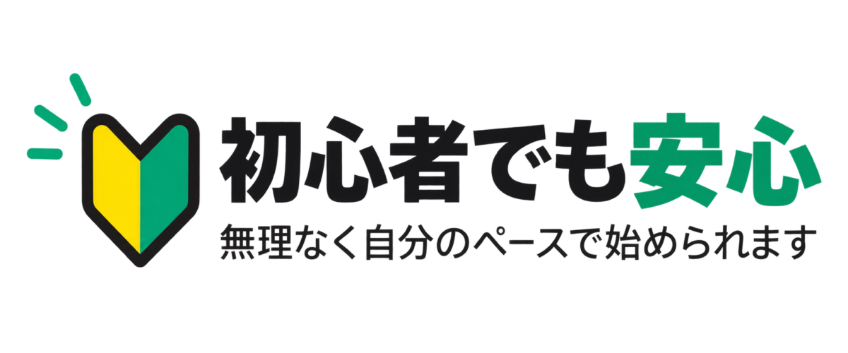 GOINGは運動初心者でも安心してトレーニングを始められます
