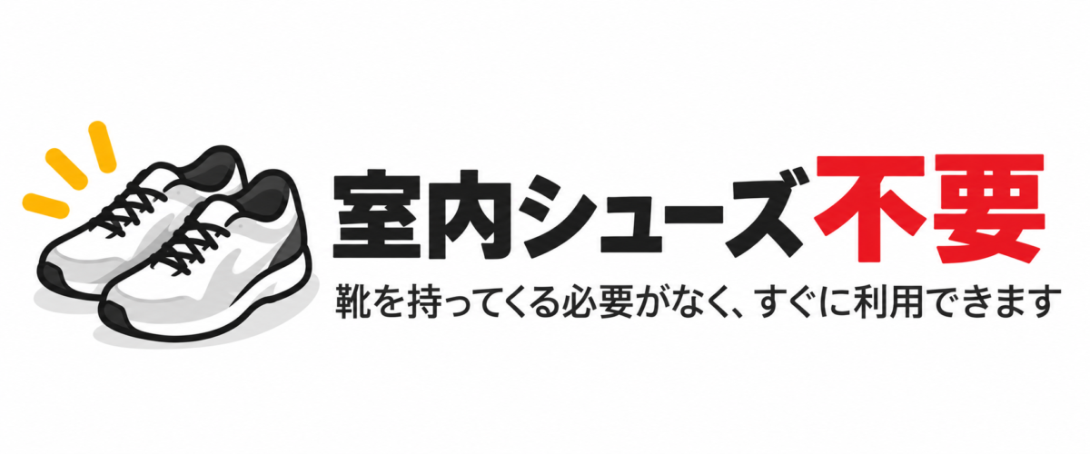 GOINGは室内シューズ不要でトレーニングできます